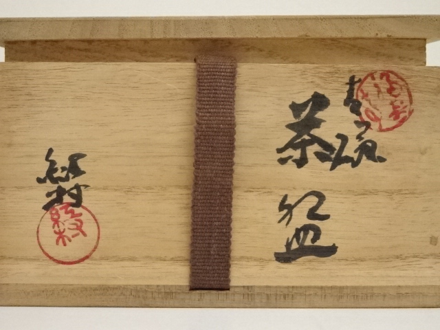 道具 ] - 道具 京焼 林紅村造 青磁茶碗（共箱） | ネットショップ圭